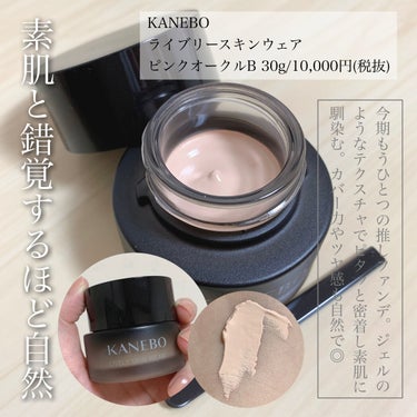 低価格 ライブリースキンウェア オークルB ファンデーション