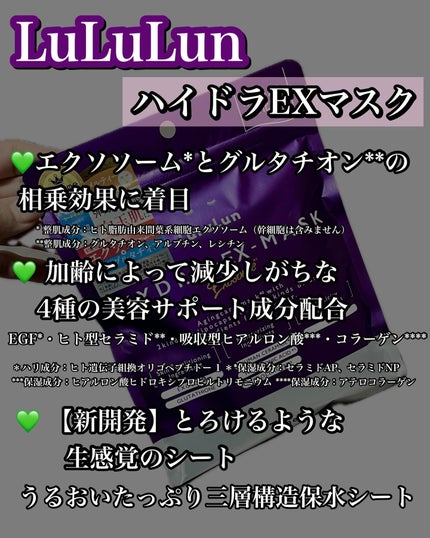 ルルルン ハイドラ EX マスク/ルルルン/シートマスク・パックを使ったクチコミ(2枚目)