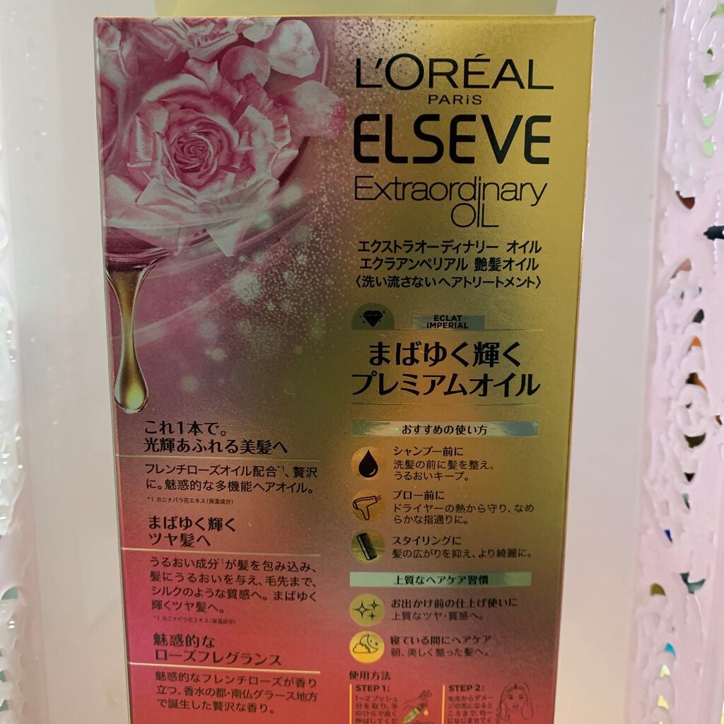 エクストラオーディナリー オイル エクラアンペリアル 艶髪オイル/ロレアル パリ/ヘアオイルを使ったクチコミ(4枚目)