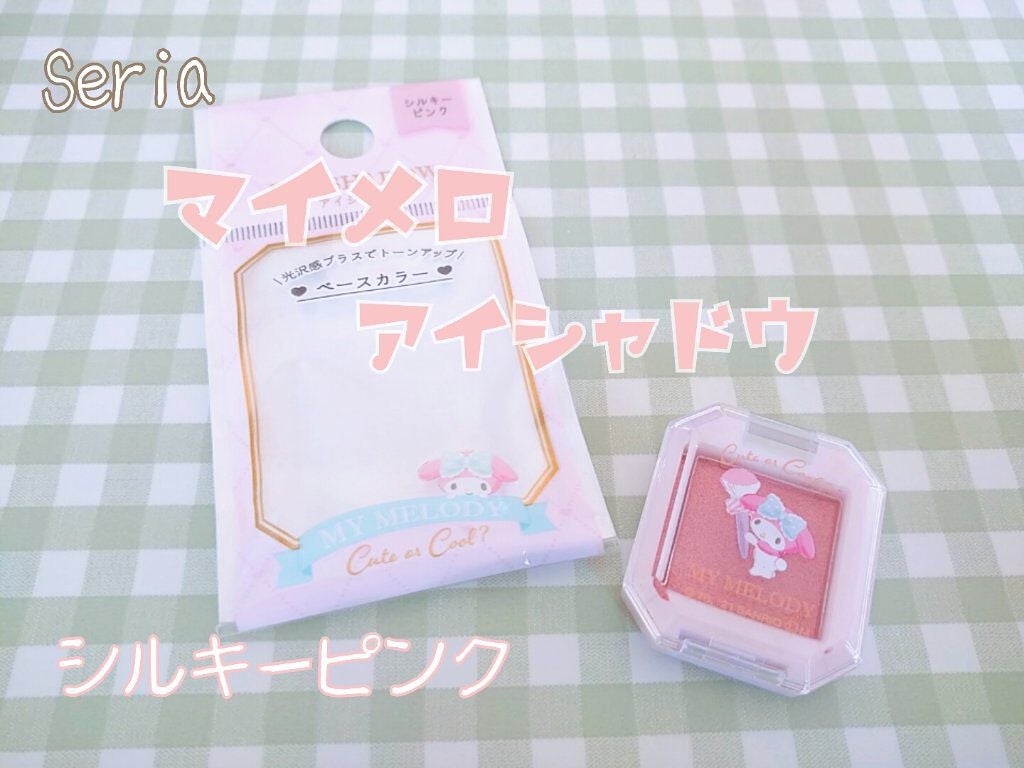 MMアイシャドウ/セリア/単色アイシャドウを使ったクチコミ(1枚目)