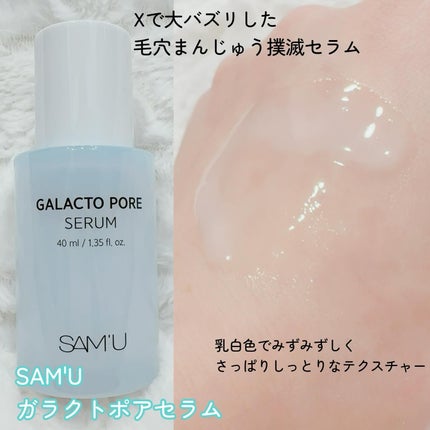 ガラクトポアセラム/SAM'U/美容液を使ったクチコミ(3枚目)