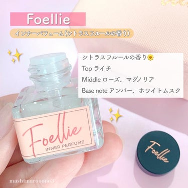 フォエリー インナーパフューム シトラスフルールの香り/Foellie/デリケートゾーンケアを使ったクチコミ（3枚目）