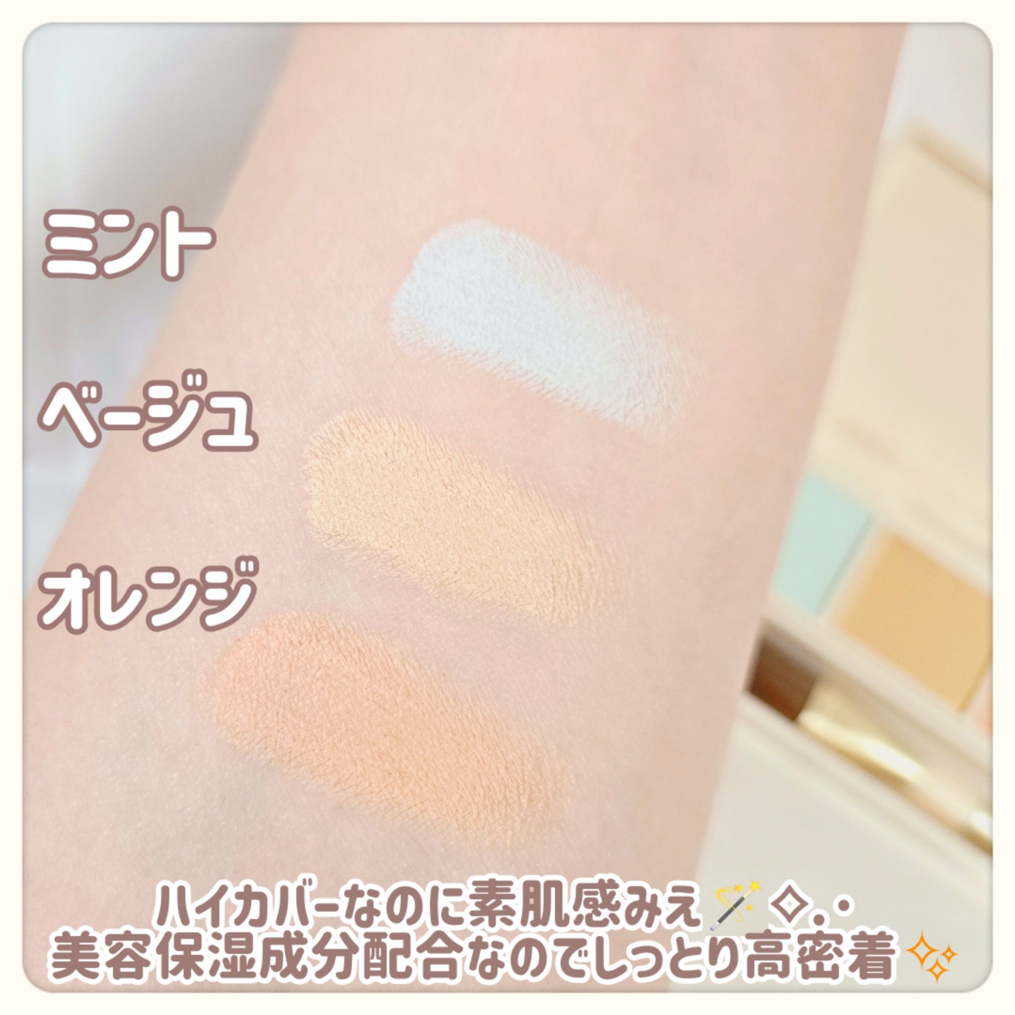 パレットコンシーラー/CandyDoll/パレットコンシーラーを使ったクチコミ（3枚目）