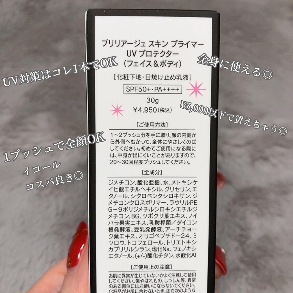 スキンプライマー UV プロテクター(フェイス&ボディ)/ブリリアージュ/化粧下地を使ったクチコミ(3枚目)