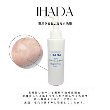 ▶IHADA
薬用うるおいミルク洗顔



朝用の洗顔料として購入
濃密なミルクをやさしくなじませるだけの
泡立てない洗顔料です。


高精製ワセリンと薬用有効成分配合しているので
乾