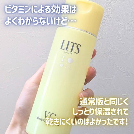モイスト ローションC/リッツ/化粧水を使ったクチコミ(3枚目)