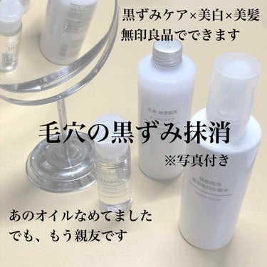 敏感肌用薬用美白化粧水/無印良品/化粧水を使ったクチコミ（1枚目）
