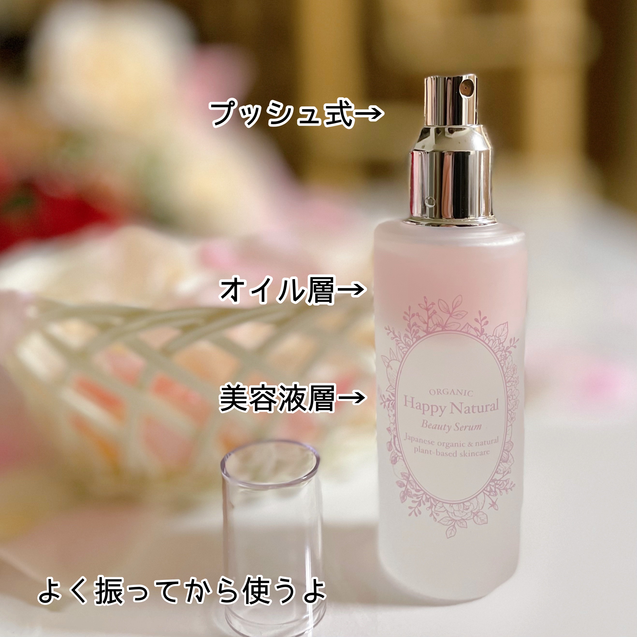 2層式美容液　/ハッピーナチュラル/美容液を使ったクチコミ（2枚目）