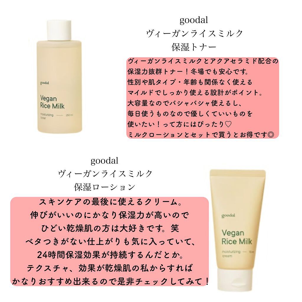 ヴィーガンライスミルク保湿トナー/goodal/化粧水を使ったクチコミ（3枚目）
