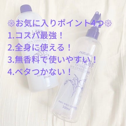 ハトムギ化粧水(ナチュリエ スキンコンディショナー R )/ナチュリエ/化粧水を使ったクチコミ(2枚目)