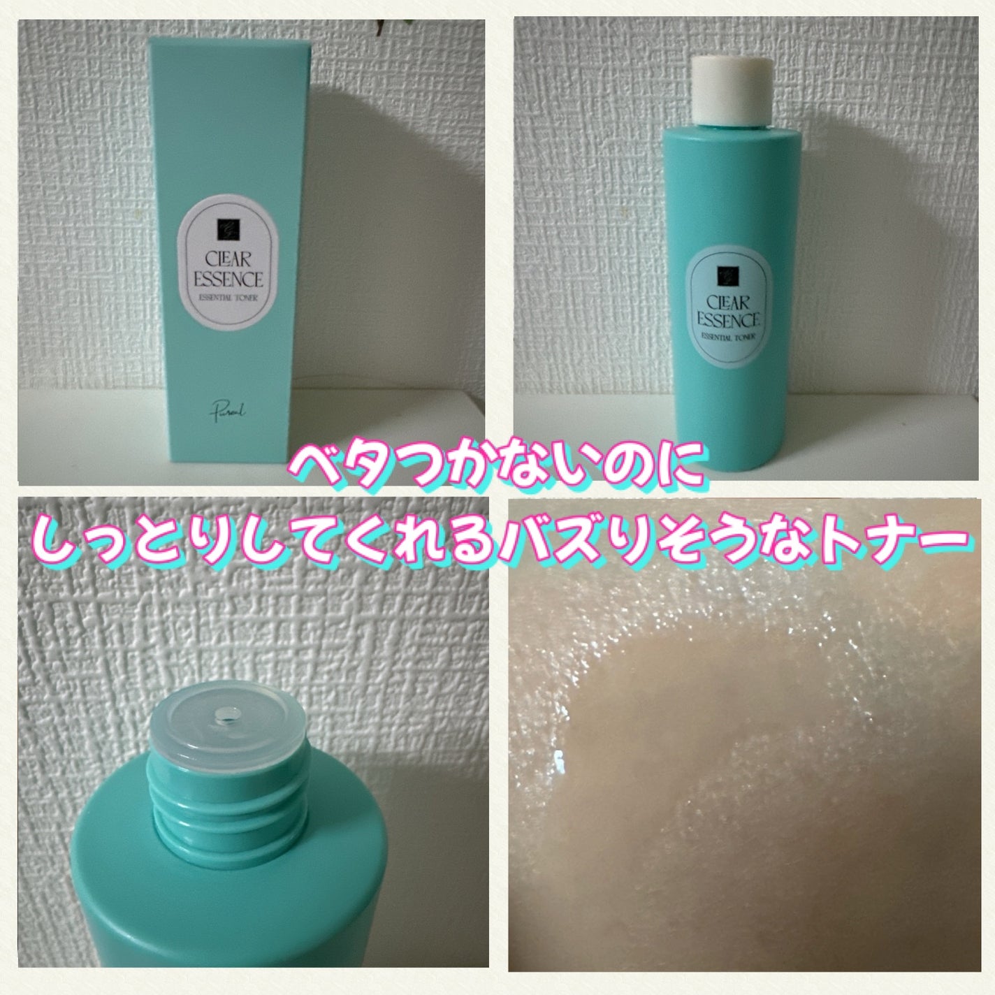 クリアエッセンス エッセンシャルトナー/ピュレア/化粧水を使ったクチコミ(2枚目)