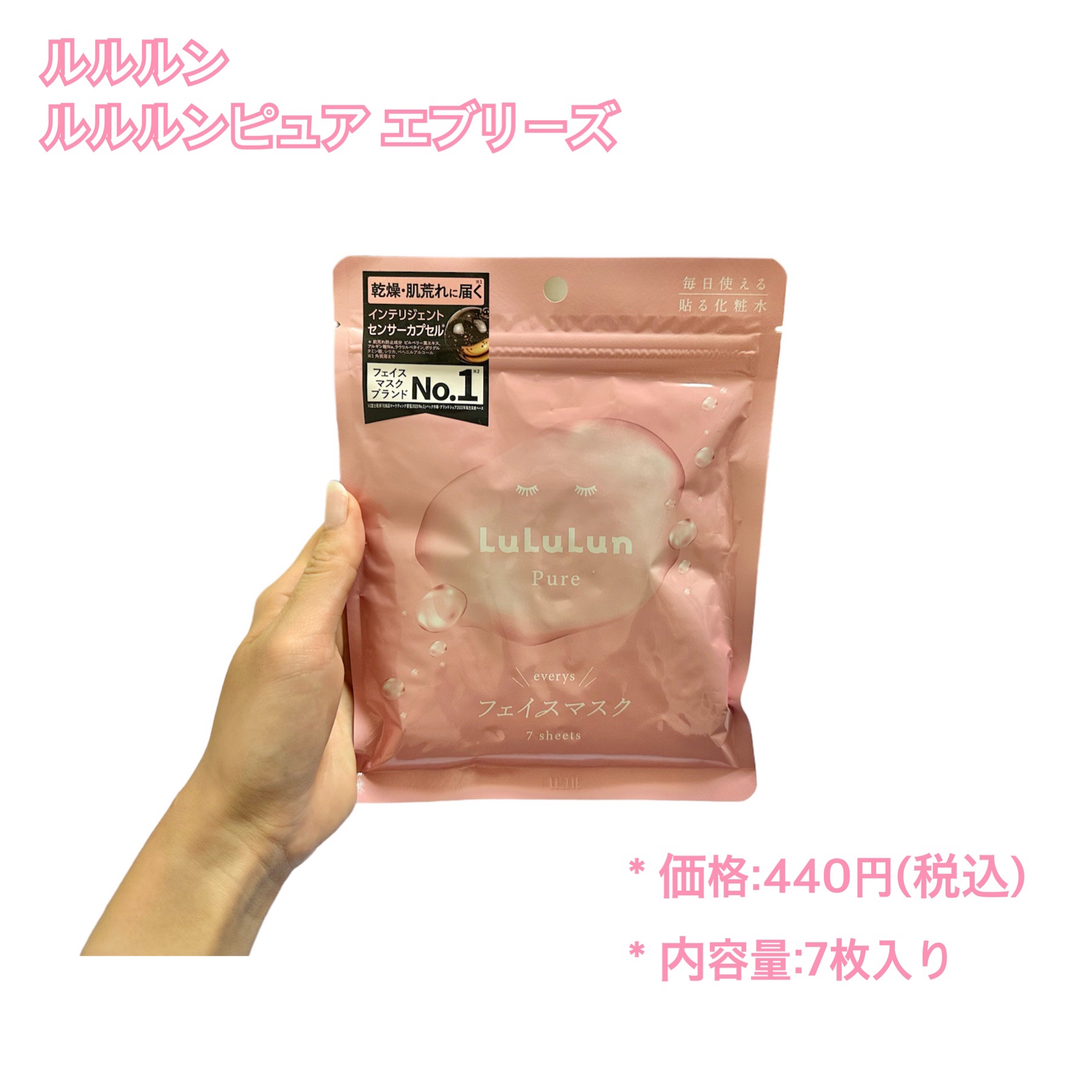 ルルルンピュア エブリーズ/ルルルン/シートマスク・パックを使ったクチコミ（2枚目）