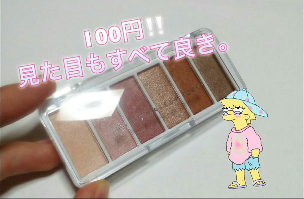 AC カラーアイパレット/AC MAKEUP/アイシャドウパレットを使ったクチコミ（1枚目）