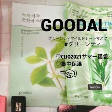 グリーンティマイルドシートマスク/goodal/シートマスク・パックを使ったクチコミ（1枚目）