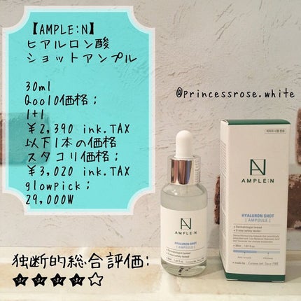 ヒアルロン酸ショットアンプル/AMPLE:N/美容液を使ったクチコミ(1枚目)