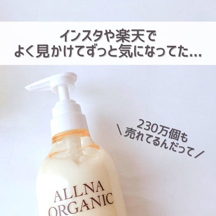 シャンプー/トリートメント/ALLNA ORGANIC/サロンシャンプーを使ったクチコミ(2枚目)