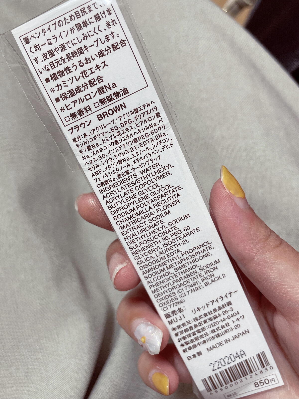 リキッドアイライナー ブラウン/無印良品/リキッドアイライナーを使ったクチコミ（2枚目）