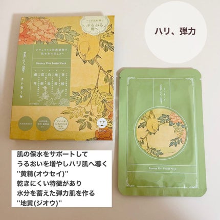 バウンシープラスフェイシャルパック/采之汲/シートマスク・パックを使ったクチコミ(4枚目)