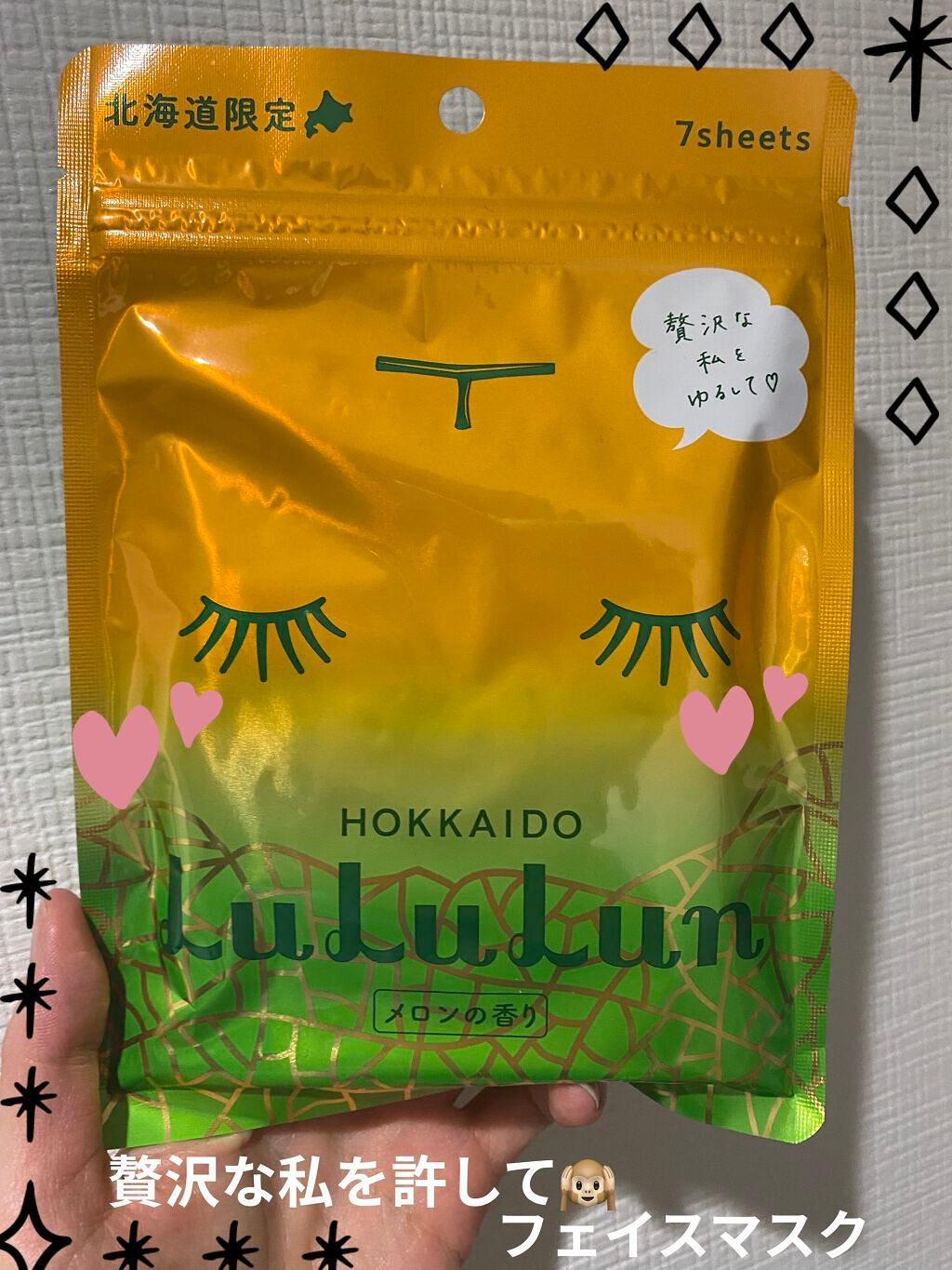 北海道ルルルン(メロンの香り)/ルルルン/シートマスク・パックを使ったクチコミ(1枚目)