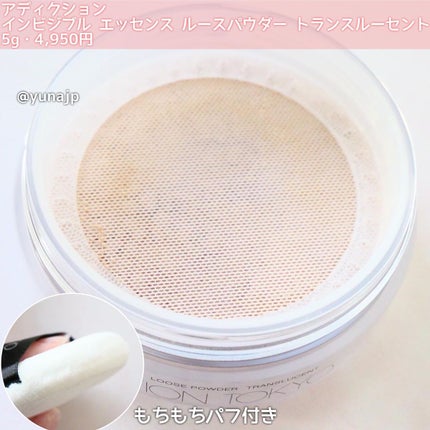 インビジブル エッセンス ルースパウダー トランスルーセント /ADDICTION/ルースパウダーを使ったクチコミ(2枚目)