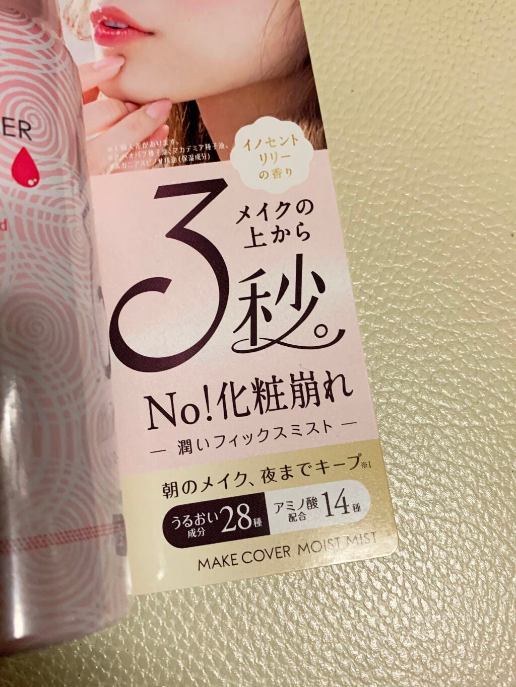 うるおいミスト/MAKE COVER/ミスト状化粧水を使ったクチコミ(3枚目)