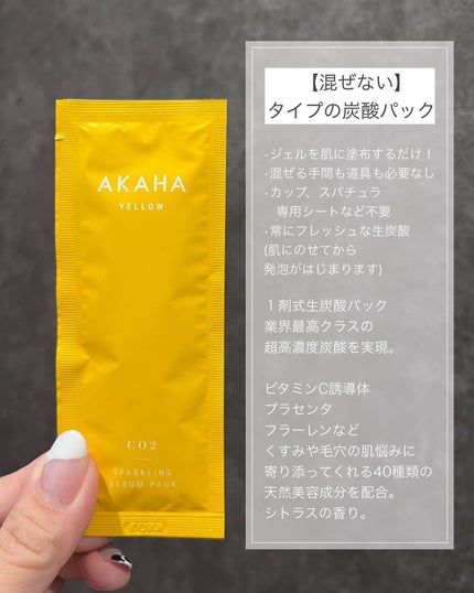 スパークリングセラムパック【YELLOW】/AKAHA/シートマスク・パックを使ったクチコミ(2枚目)