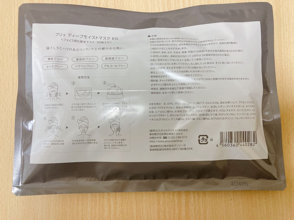 EGFディープモイストマスク/PLuS/シートマスク・パックを使ったクチコミ（2枚目）