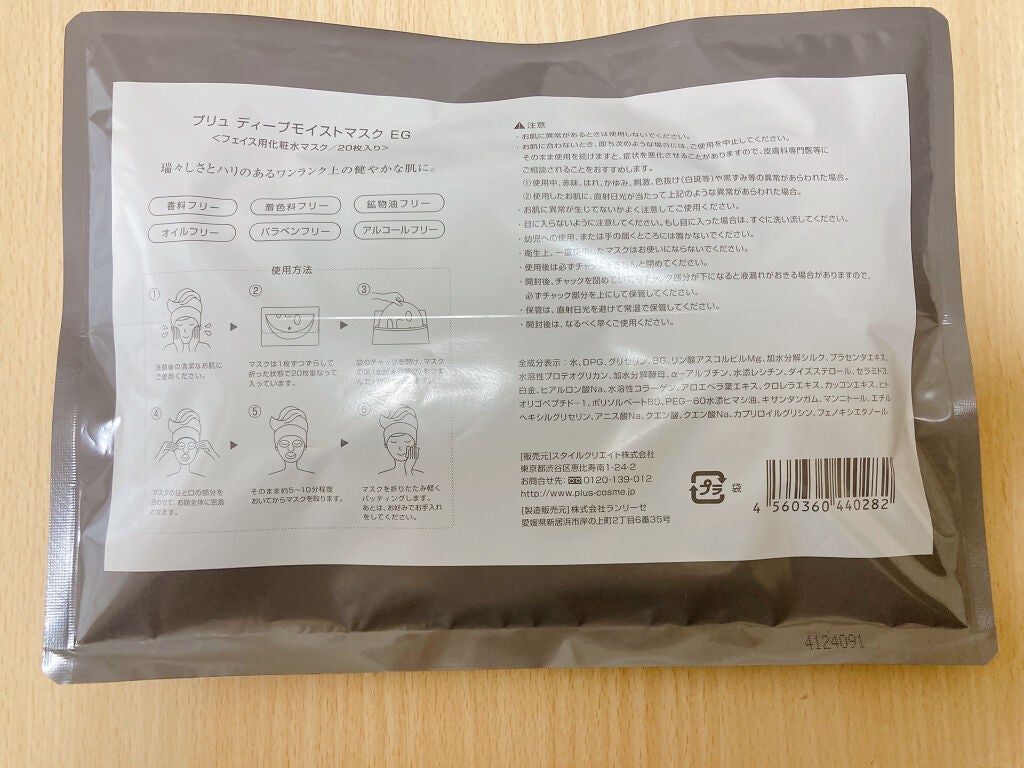 EGFディープモイストマスク/PLuS/シートマスク・パックを使ったクチコミ(2枚目)