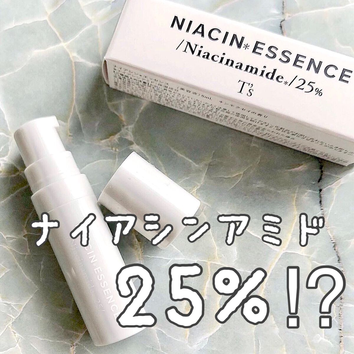 T’s ナイアシンエッセンス/パネス/美容液を使ったクチコミ（1枚目）