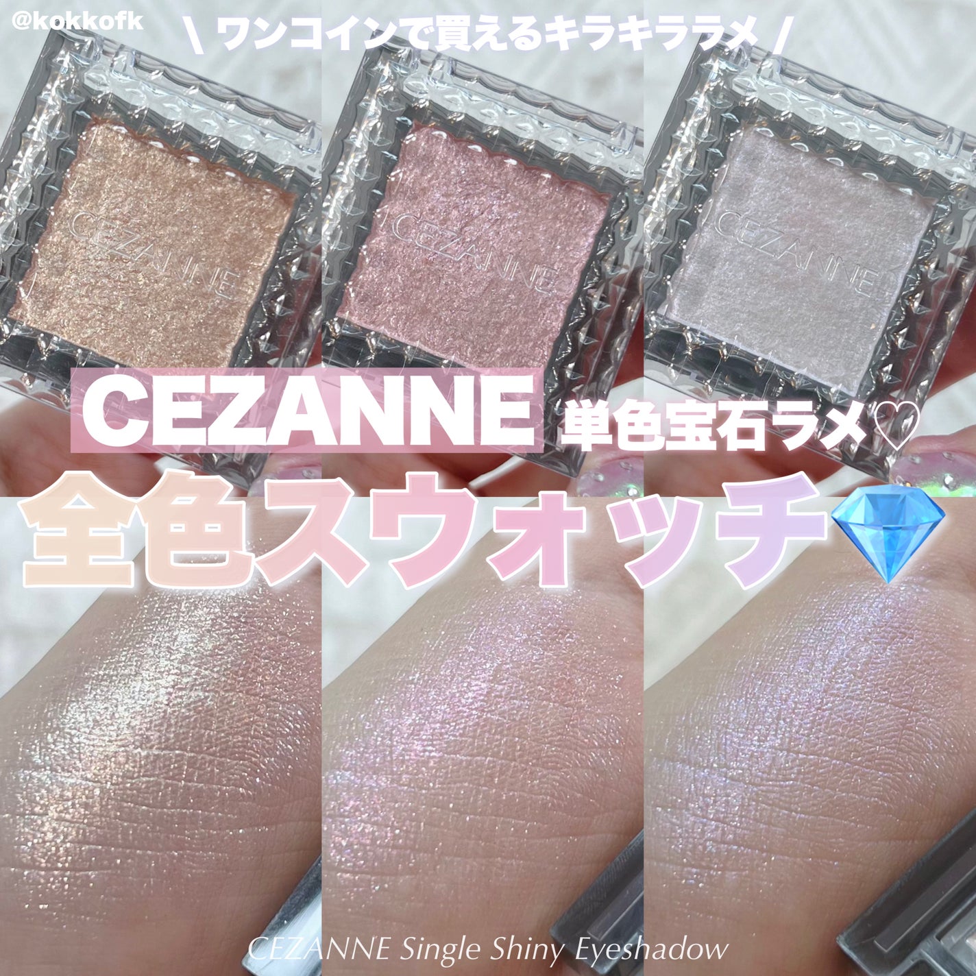 シングルシャイニーアイシャドウ/CEZANNE/アイシャドウを使ったクチコミ(1枚目)