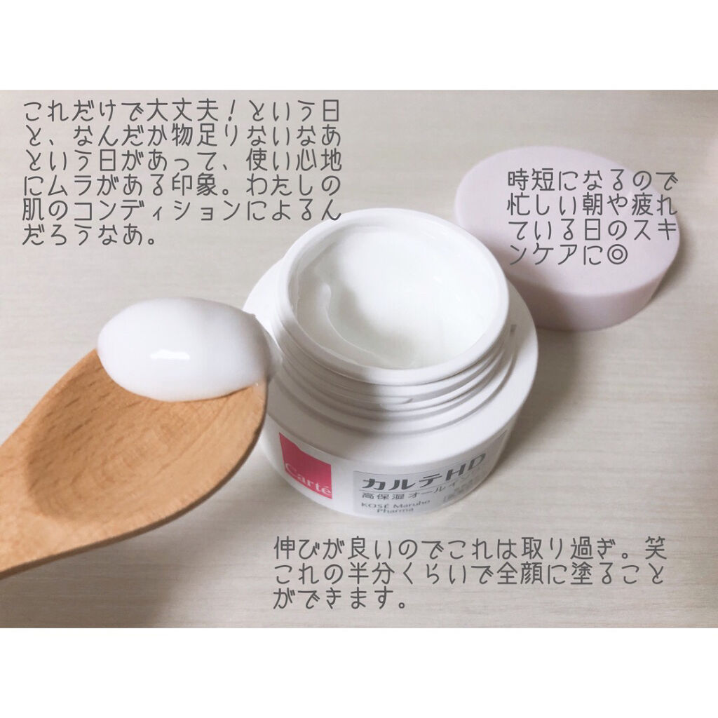モイスチュア インストール/カルテHD/オールインワン化粧品を使ったクチコミ（3枚目）
