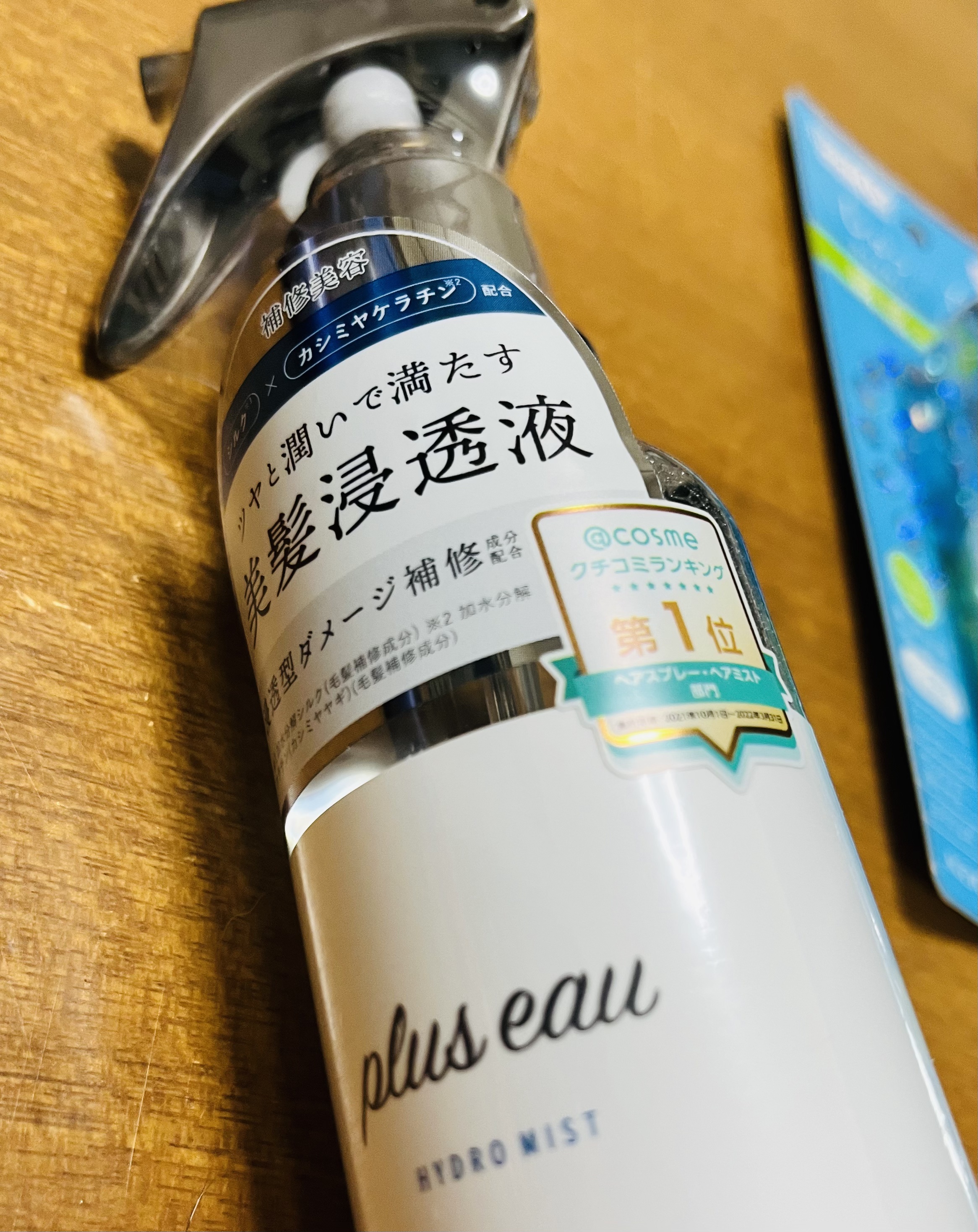 ハイドロミストN/plus eau/アウトバストリートメントを使ったクチコミ（1枚目）