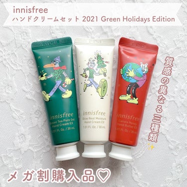 ハンドクリーム セット 2021 Green Holidays Edition/innisfree/ハンドクリームを使ったクチコミ（1枚目）