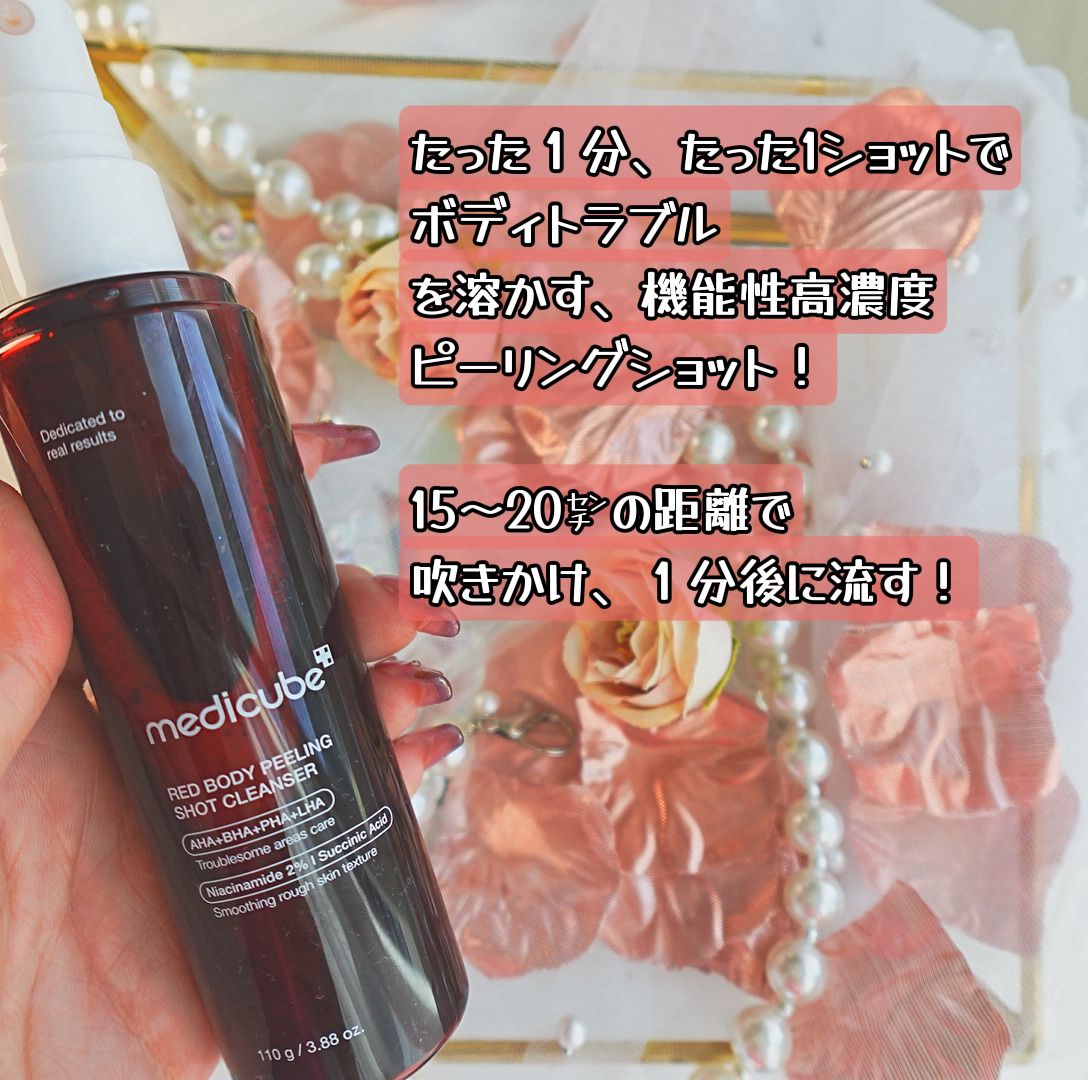 レッドアクネ ボディピーリングショット/MEDICUBE/ピーリングを使ったクチコミ（2枚目）
