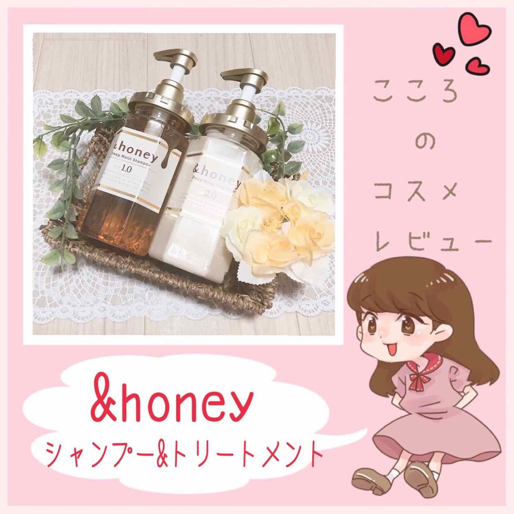ディープモイスト シャンプー1.0／ヘアトリートメント2.0/&honey/市販シャンプーを使ったクチコミ（1枚目）
