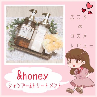 ディープモイスト シャンプー1.0／ヘアトリートメント2.0/&honey/シャンプー・コンディショナーを使ったクチコミ（1枚目）