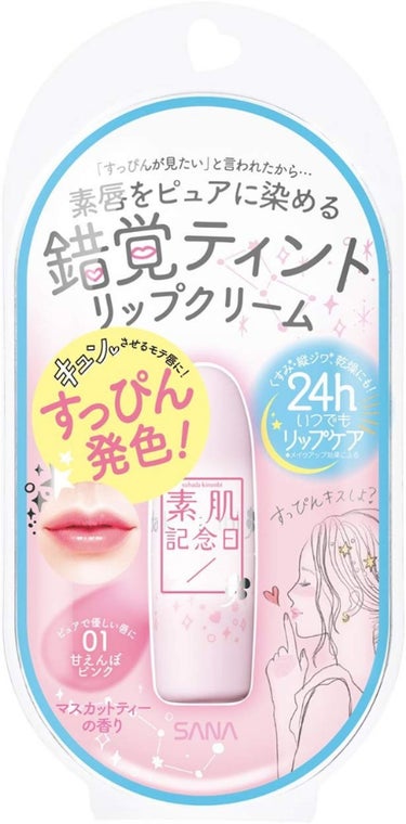 素肌記念日 フェイクヌードリップのクチコミ「
💄落ちないリップ💄


❁ #素肌記念日  フェイクヌードリップ01 甘えんぼピンク
   .....」（1枚目）