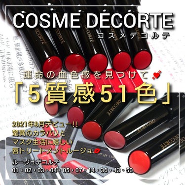 ルージュ デコルテ 50/DECORTÉ/口紅を使ったクチコミ（1枚目）