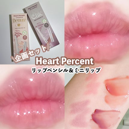 ドットオンムードワンウェイグロイティント/Heart Percent/リップティントを使ったクチコミ(1枚目)
