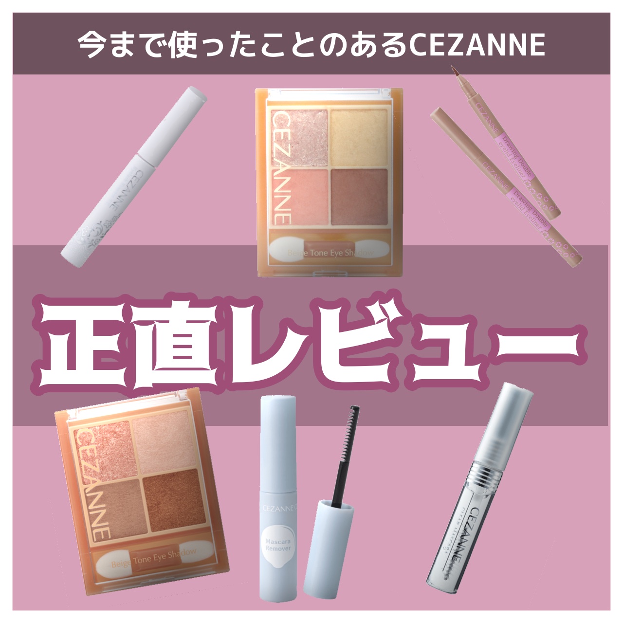 クリア マスカラR/CEZANNE/マスカラ下地を使ったクチコミ（1枚目）