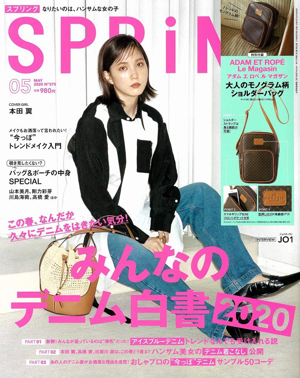 SPRiNG 2020年5月号 / SPRiNG