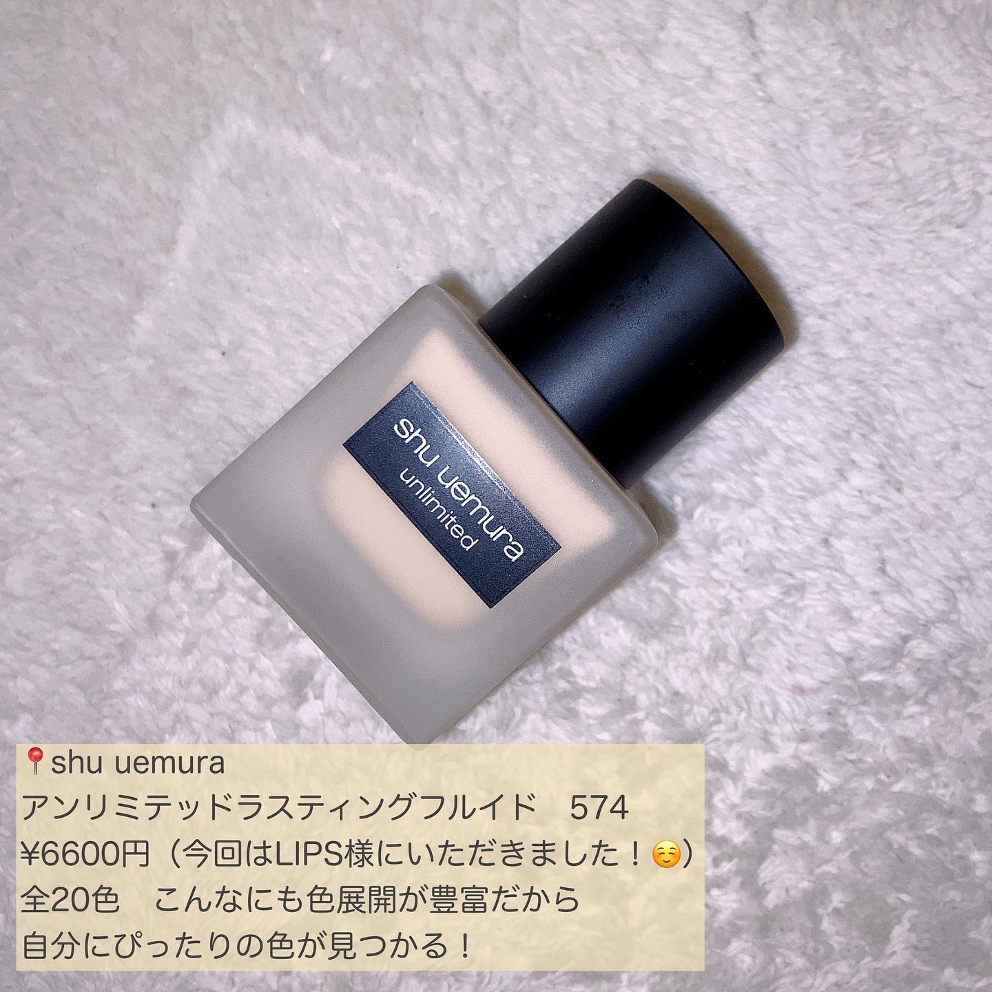 （旧）アンリミテッド ラスティング フルイド/shu uemura/リキッドファンデーションを使ったクチコミ（2枚目）