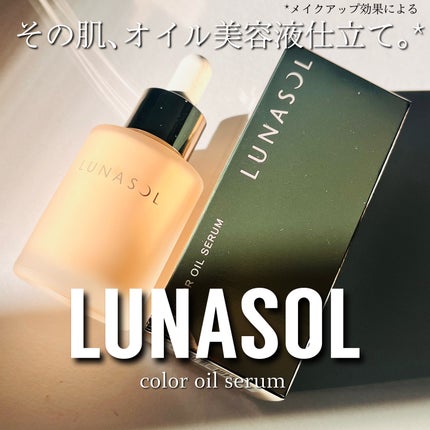 ルナソル カラーオイル セラム/LUNASOL/リキッドファンデーションを使ったクチコミ(1枚目)