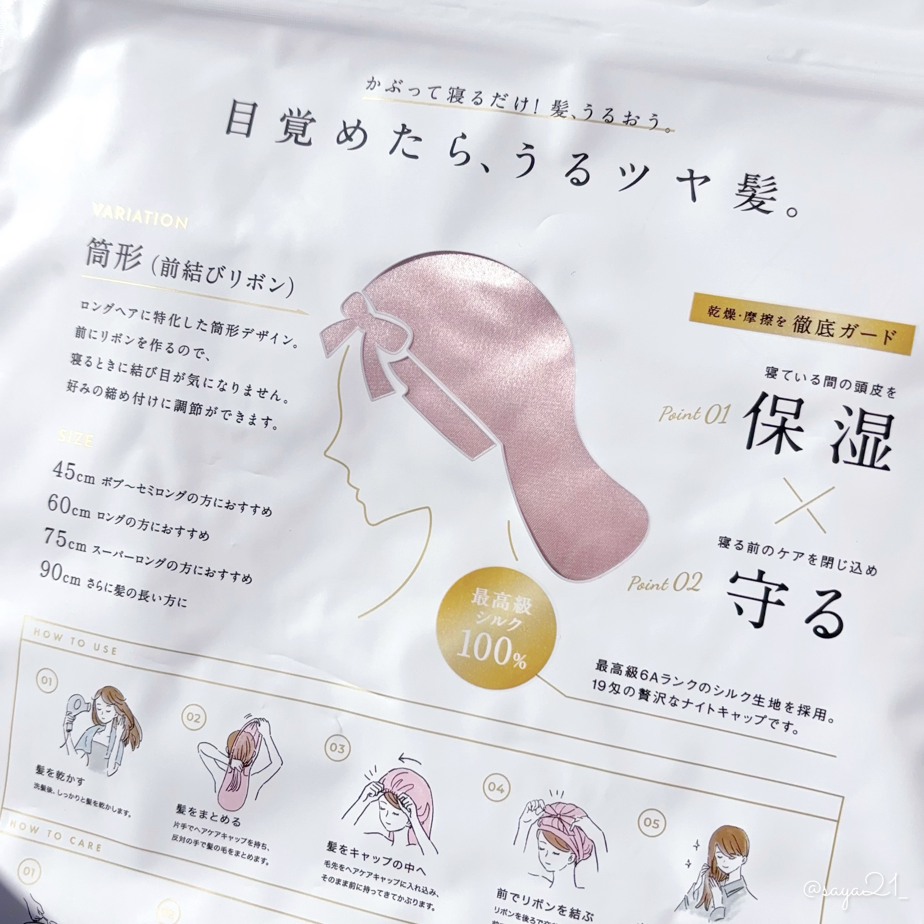 COCOSILK ナイトキャップロング/COCOSILK/ヘアケアグッズを使ったクチコミ（2枚目）