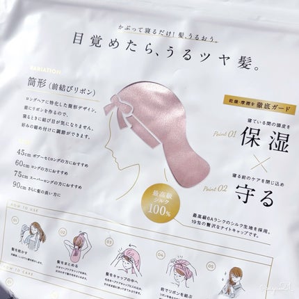 COCOSILK ナイトキャップロング/COCOSILK/ヘアケアグッズを使ったクチコミ(2枚目)