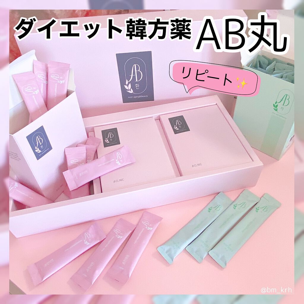AB丸/韓国ABクリニック/ボディサプリメントを使ったクチコミ(1枚目)