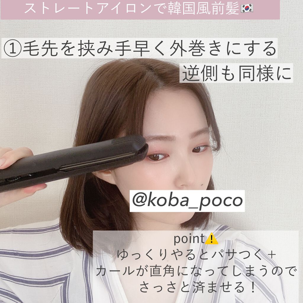 Salonia ミニストレートヘアアイロン Saloniaの口コミ ストレートアイロンでもつくれる 韓国っぽい By こば プチプラ 韓国コスメ Lips