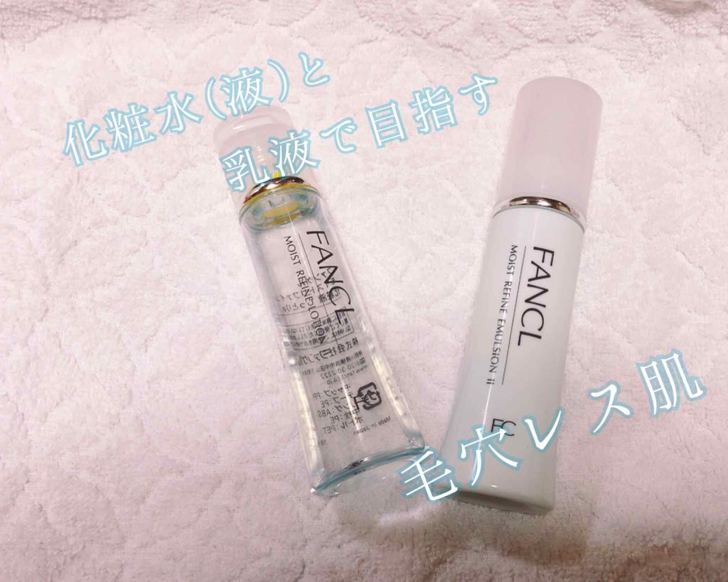 モイストリファイン 化粧液 II しっとり/ファンケル/化粧水を使ったクチコミ(1枚目)