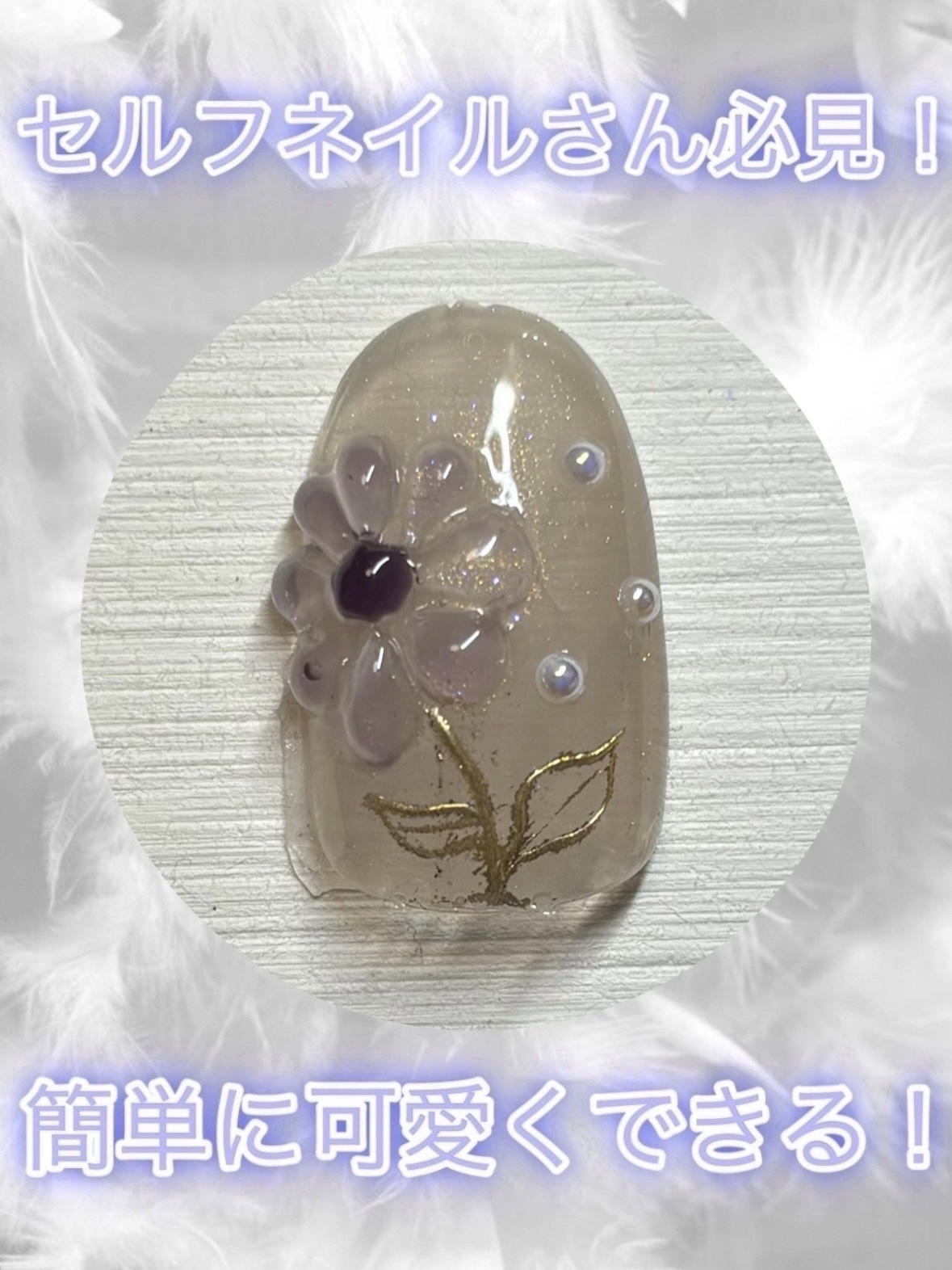 ジェルネイルDA 70 シアーバイオレット/IDATE/ジェルネイルを使ったクチコミ（1枚目）