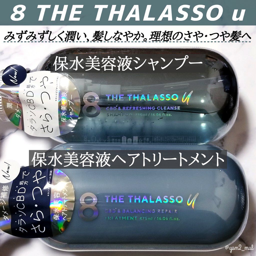 エイトザタラソ ユー CBD&リフレッシング クレンズ 美容液シャンプー/CBD&バランシング ダメージリペア 美容液ヘアトリートメント/エイトザタラソ/市販シャンプーを使ったクチコミ(2枚目)
